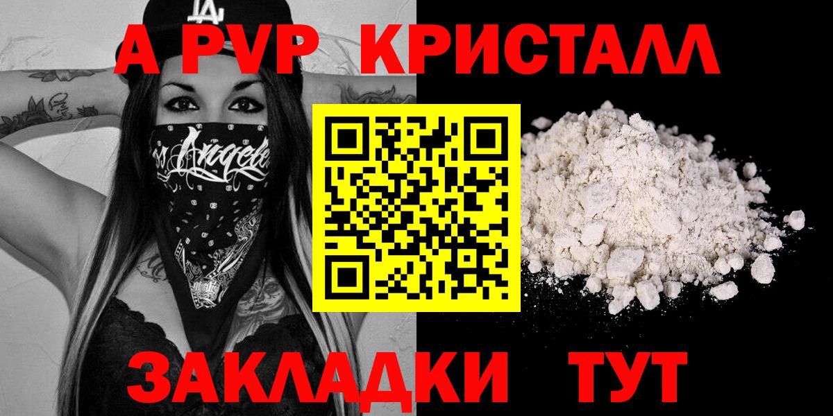 Alfa_PVP  А ПВП мука  Свободный  A-PVP кристаллы  Вход с VPN  A PVP СК 