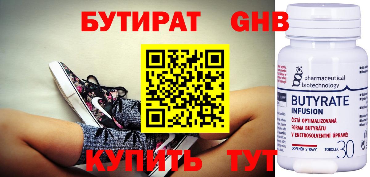 Бутират BDO  Вход с VPN  Свободный 