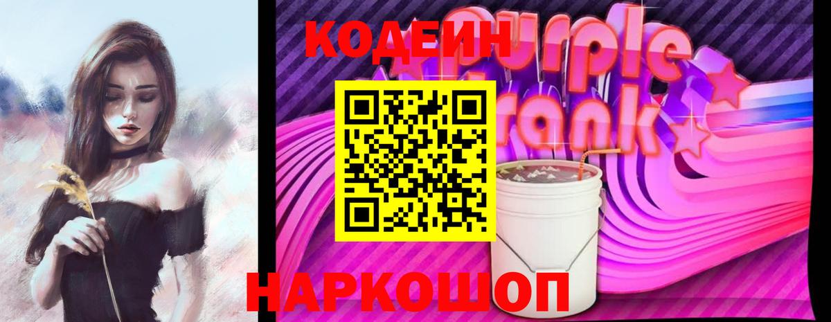 Кодеин напиток Lean (лин) Свободный