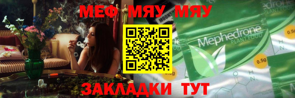 Меф Свободный