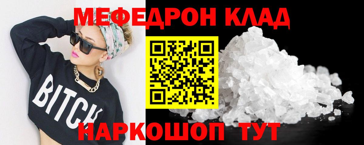 Меф VHQ  Мефедрон  Свободный  МЯУ-МЯУ  Меф мука  Вход с VPN 