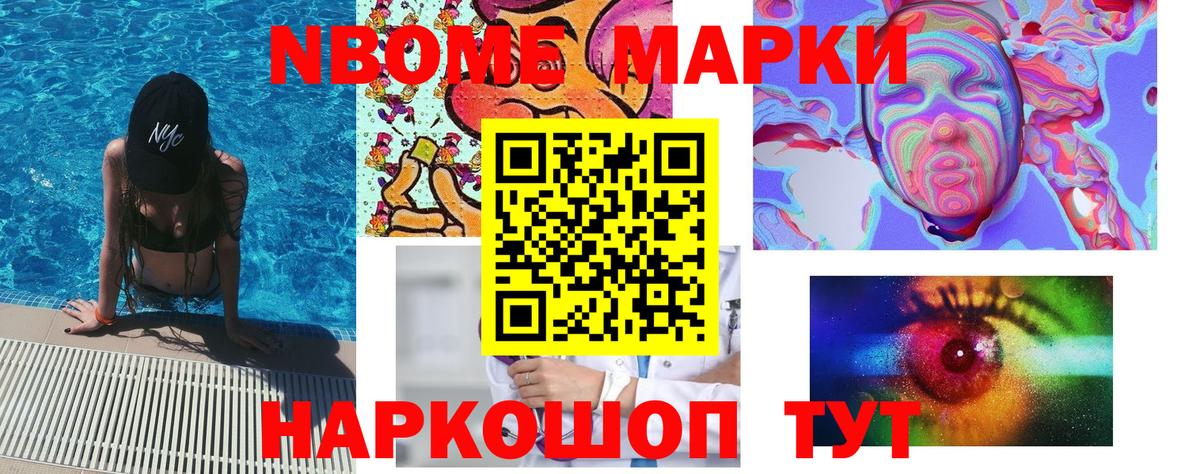 Свободный  Марки 25I-NBOMe  Вход с VPN  Марки NBOMe 1,8мг  Марки NBOMe 1,8мг 